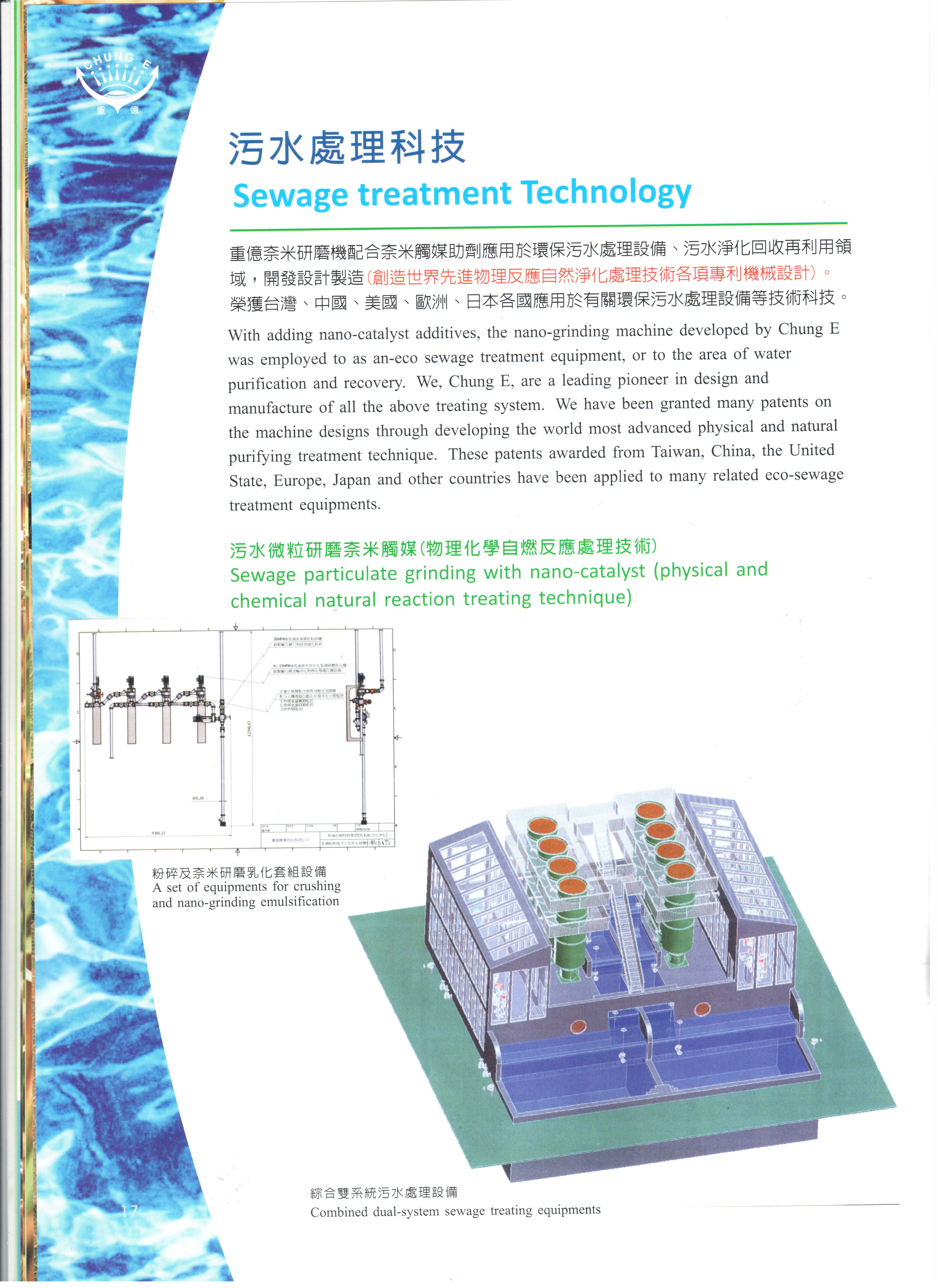 自動生產設計製造專案中(工業和生活污水處理廠淨化水質)