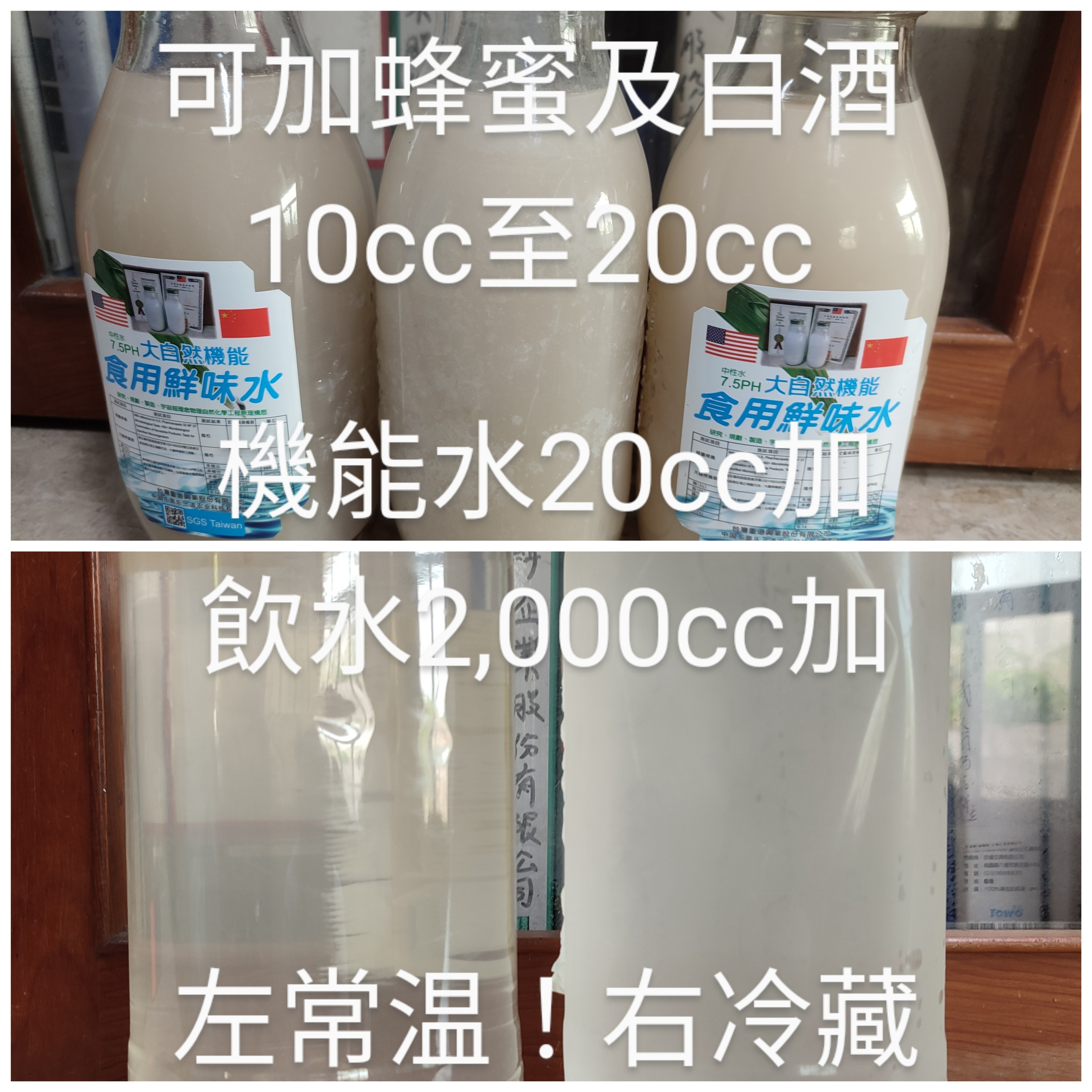 大自然機能水應用配比飲喝