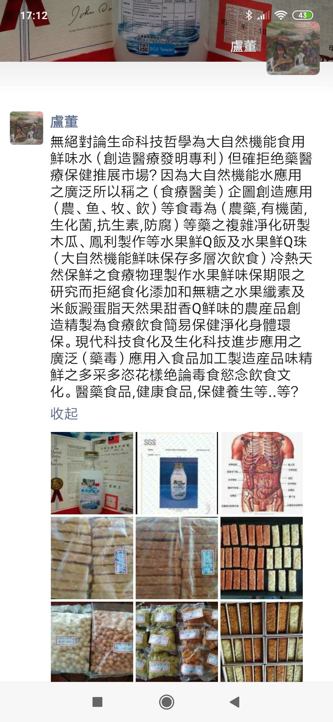大自然機能水應用解說6 大自然機能水應用解說6