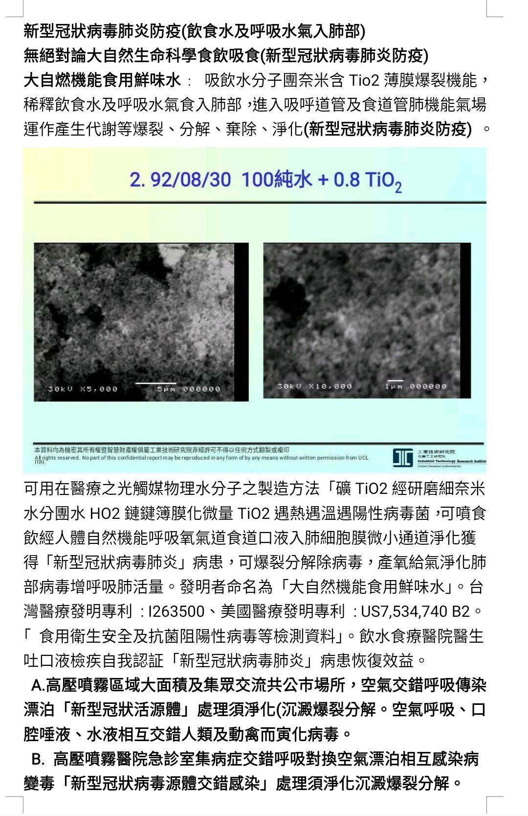 第一張透視顯微鏡水分子團