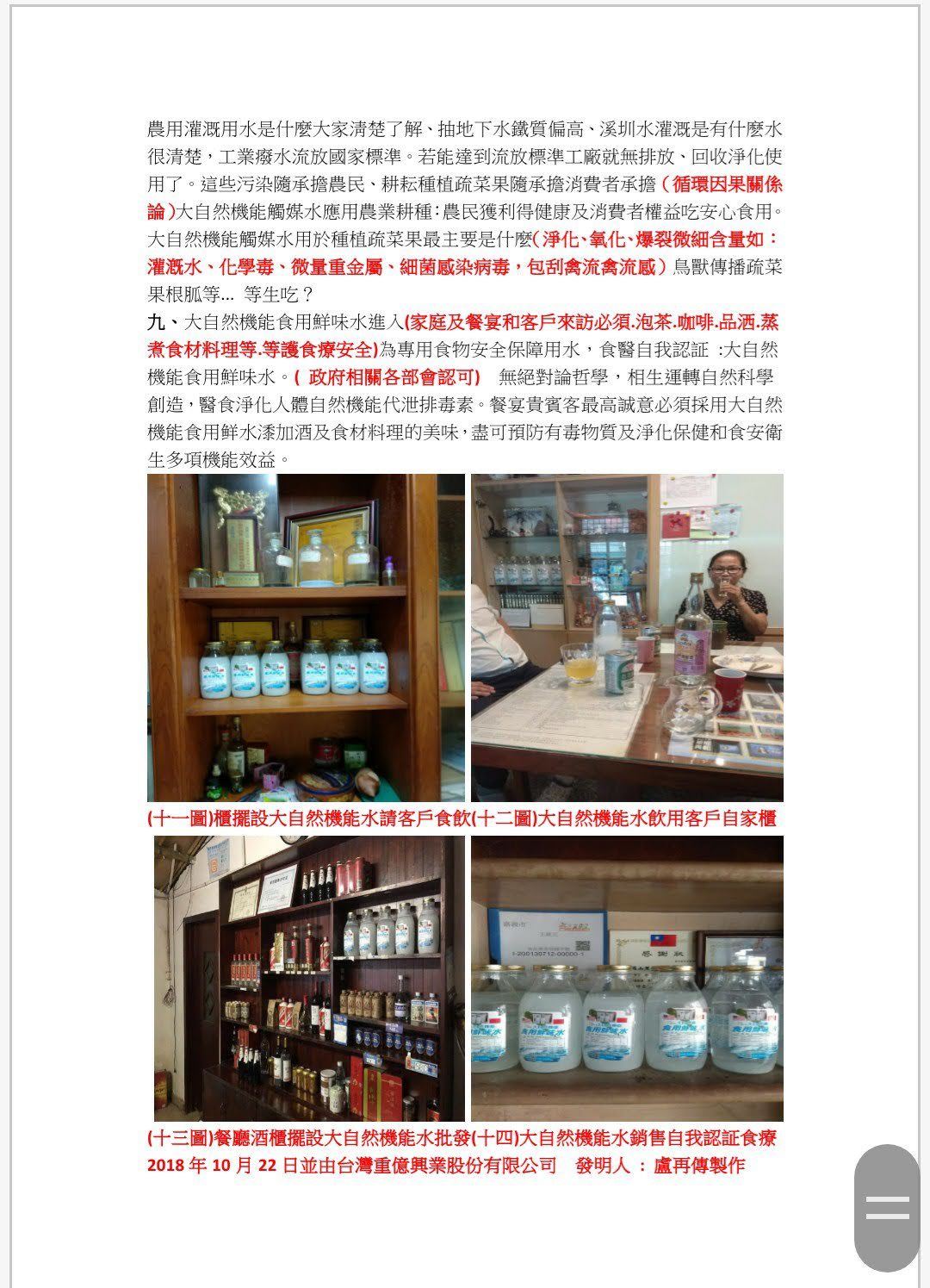 大自然機能水應用解說5 大自然機能水應用解說5