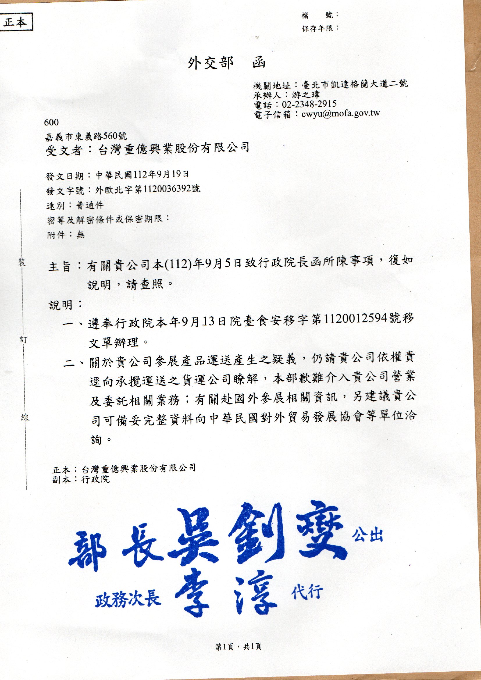 外交部函3 外交部函3