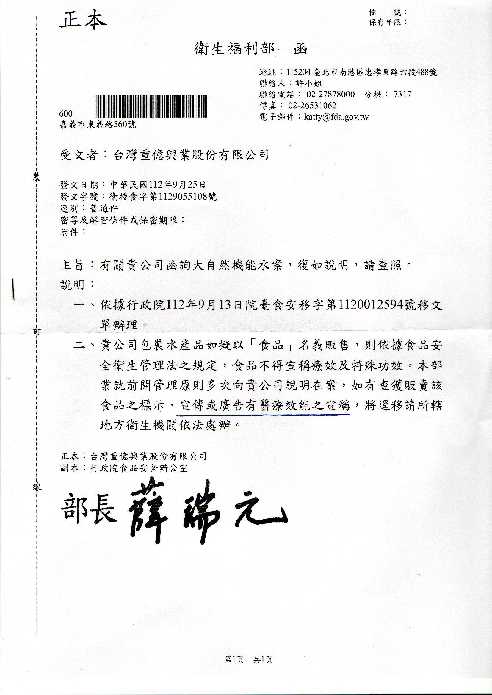 衛生福利部函1. 衛生福利部函1.