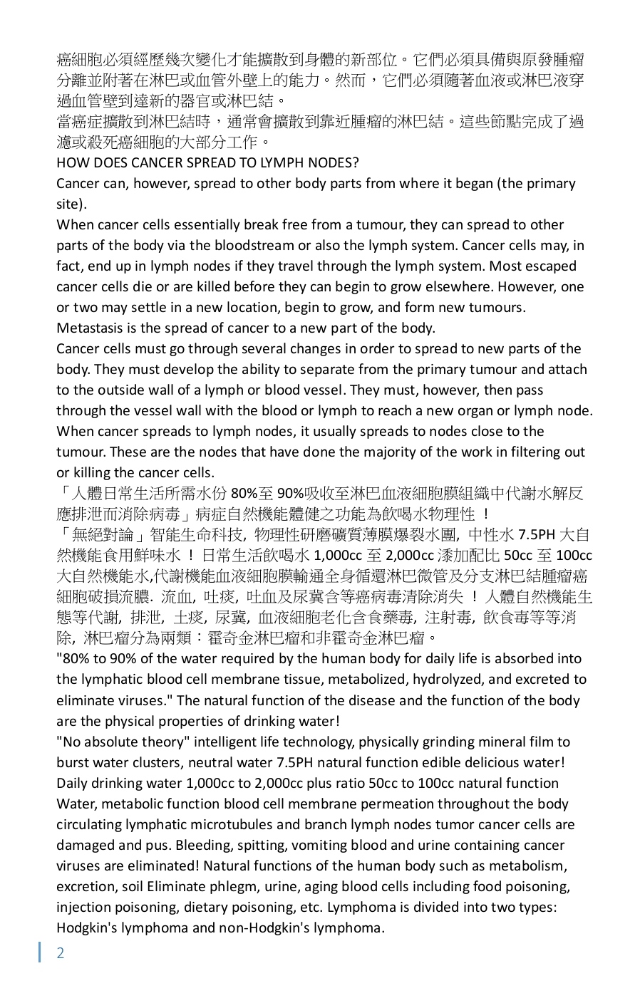 大自然機能水飲喝消除血液病毒 大自然機能水飲喝消除血液病毒