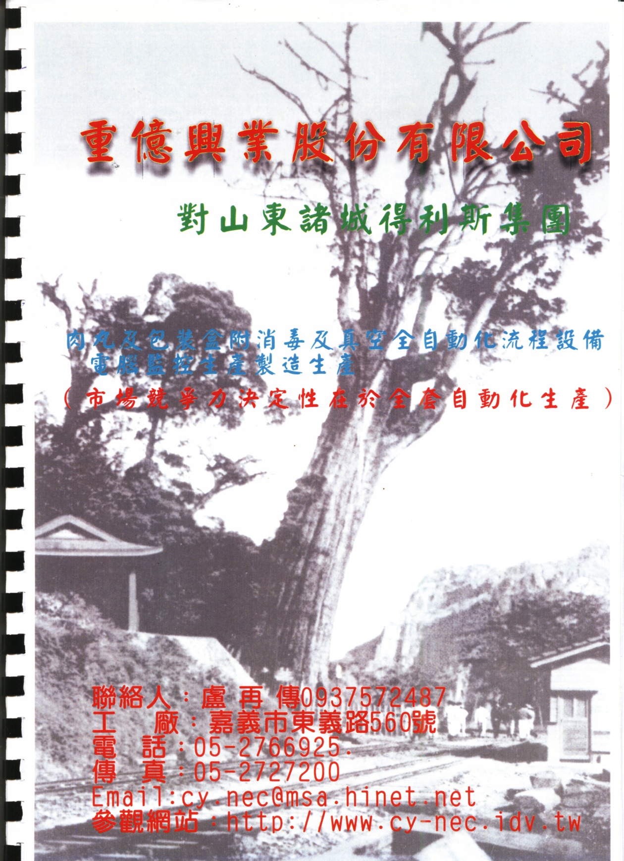 專案規劃: 研究.設計.製造.設備.生產機械