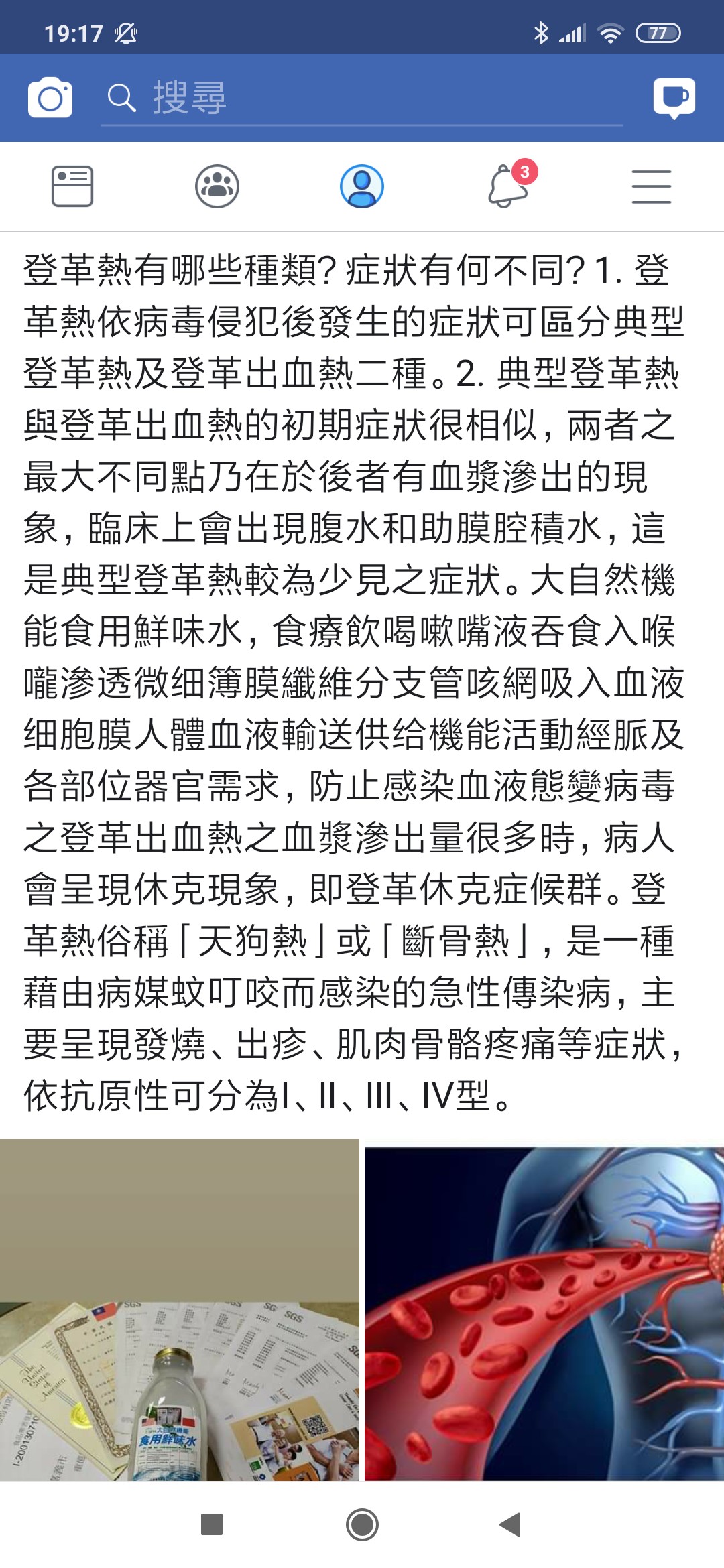 人體全身血液輸送供给機能活動經脈及各部位器官需求，若病毒及藥毒血液细胞鏈結合構為生癌症等主因。（醫學科技進步手術割除幾年會重生癌症，危機流病毒膿包液態，那就感染血液態變敗血症死亡期日。